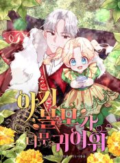 The Baby Hostage Is So Cute