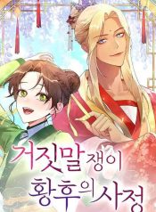 The Circumstances of the Lying Empress