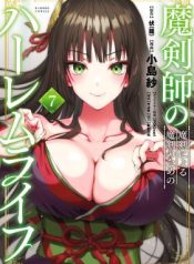 The Cursed Sword Master’s Harem Life: By the Sword, For the Sword, Cursed Sword Master