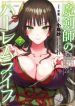 The Cursed Sword Master’s Harem Life: By the Sword, For the Sword, Cursed Sword Master