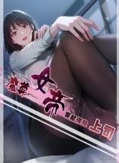 The Demonic Empress Traveled Through Time And Became My Boss