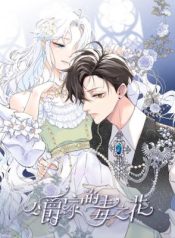 The Ducal Family’s Poisonous Flower