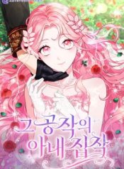 The Duke’s Obsession With His Wife