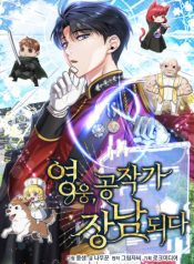 The Hero Became the Duke’s Eldest Son