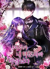 The Heroine Had an Affair With My Fiance