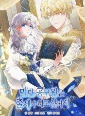 The Low-Ranking Civil Servant Wants to Achieve Success