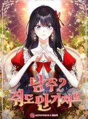 The Male Lead? I Don’t Want Him