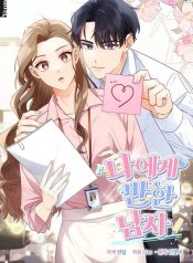 The Man Who Fell in Love With Me