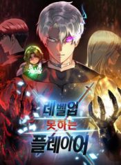 The Player Who Can’t Level Up