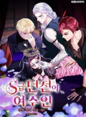 The S-Class Dungeon Owner