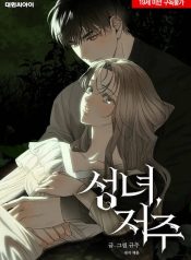 The Saintess and the Curse