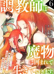 The Trainer Lives Surrounded by Monsters: Abandoned by the Hero Party, He Became the Strongest after Meeting with a Legendary Monster