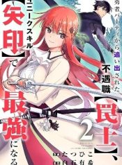 The Unfortunate ‘Trapper’ Cast Out of the Hero’s Party Will Defy Fate and Become the Strongest With the Unique Skill ‘Arrow’