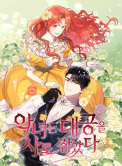 The Villainess Captured The Grand Duke