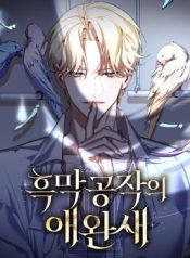 The Villainous Duke’s Pet Bird