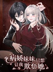 The Yandere Sister Just Wants Me to Bully Her