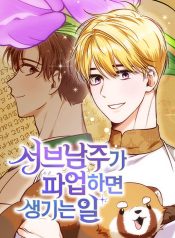 What Happens When the Second Male Lead Goes on Strike