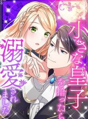 When I Found a Little Prince, I Was Captivated