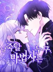 Which Wizard Will Kill Me