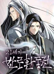 21st Century Retrogression