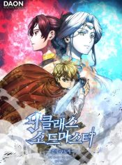 9th Class Sword Master: The Guardian of the Sword