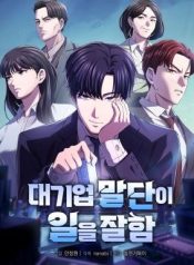 A Corporate Underling Who Excels at Work