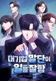 A Corporate Underling Who Excels at Work