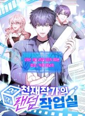 A Genius Writer’s Random Workplace