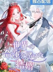 A Marriage that Decides the Fate of the World