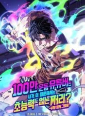 A Million-Sub Gym Influencer Becomes a Webtoon Loser?