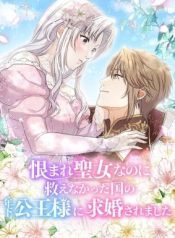 A Prince’s Proposal to the Saintess Who Failed him