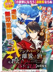 A Rank Party wo Ridatsu Shita Ore wa, Moto Oshiego Tachi to Meikyuu Shinbu wo Mezasu.