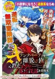 A Rank Party wo Ridatsu Shita Ore wa, Moto Oshiego Tachi to Meikyuu Shinbu wo Mezasu.