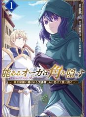 A Talented Ogre Hides Its Horns