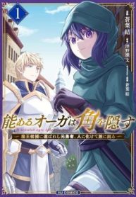 A Talented Ogre Hides Its Horns