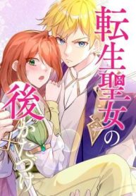 After Clean Up of the Reincarnated Saintess