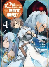 Always Second but Actually Invincible