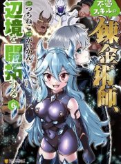 An Alchemist With Unfavorable Skills Explores the Frontier