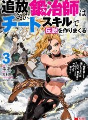 An Exiled Blacksmith Uses His Cheat Skills to Forge Legends: His Fiancée Kicked Him Out of His Store, but He’s Happier Now That He Can Make Things at Will