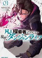 An Ordinary Guy’s Crazy Modern Dungeon Survival!