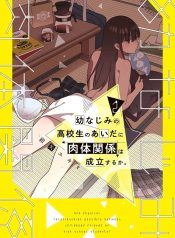 Are Physical Relationships Possible Between Childhood Friends of High School Students?