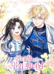 Baby Princess Through the Status Window