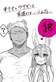 Bear and Bunny Cannot Be Friends