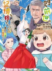 Boku wa Imasugu Zense no Kioku wo Sutetai. – Akogare no Inaka wa Jingai Makyou deshita