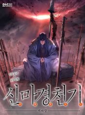 Chronicles of Heavenly Demon