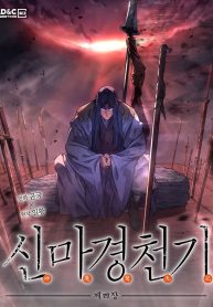 Chronicles of Heavenly Demon