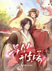 Chronicles of the Martial God’s Return