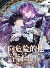 Confessing My Love to Him, the Treacherous One