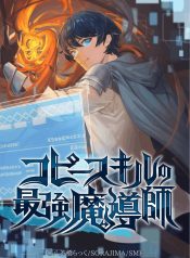 Copy Skill no Saikyou Madou-shi