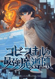 Copy Skill no Saikyou Madou-shi